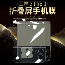 Suitable for Samsung zflip3 mobile phone Membrane green frosted steel external screen flip3 fullscreen covered soft Gallaxy inner screen rear z flip3 anti-fall protection patch water gaze back film 5g fold