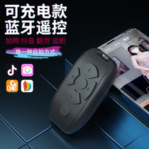 Suitable for new universal charging mobile phone Bluetooth remote control to take selfie to see video novel e-book flip Apple Android Huawei Samsung Xiaomi vivo shooting fast oppo