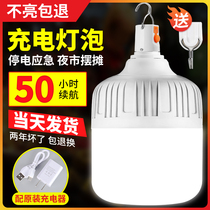 Night market rechargeable lights led home mobile super bright outdoor strong light emergency lighting energy-saving stalls light bulbs
