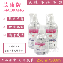 Maokang brand Yujie novice gel Portable leave-in hand sanitizer Sterilization disinfectant Quick-drying skin care