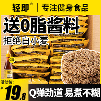 Buckwheat instant noodles low 0 saccharin fat instant noodles without cooking non-fried staple rice dry noodles Flagship store