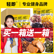 Low 0-resistant snacks fat anti-hunger Office card calorie relief gift package to fill hunger and supper fitness