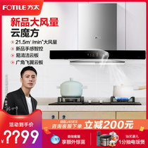 Fangtai EMD20A M TH33B range hood gas stove set Stove set Household official flagship store