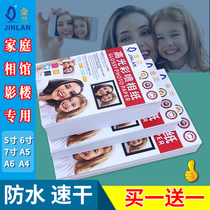 Jinlan photo paper Photo paper Home color printing album ID photo HP Xiaomi Canon Epson color inkjet printer special waterproof 5 inch 6 inch 7 inch A4RC glossy 3R4R5R suede