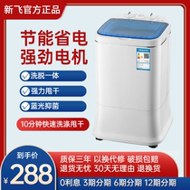 New Fly Washing Machine Small Semi Fully Automatic Eluting Integrated Baby Baby Special Mini Wash Socks God