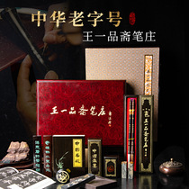 Writing brush set four treasures high-grade Shanlian Lake pen professional Huzhou Wang Yipinzhai pen pen ink paper inkstone wolf sheep and sheep calligraphy ten famous pen brush Chinese time-honored brand