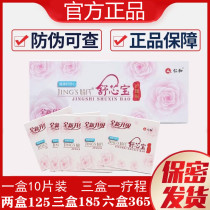Renhe Jings Shu Xin Bao care intimate Snow Lotus female private parts nourish ovaries Herbal medicine pad
