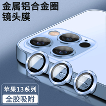 Hyun Valley Apple 13 lens film masonry tempered full coverage iPhone13pro lens film luxury 13 max mobile phone rear camera protection ring lens cover film 13mini high-end p