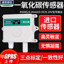 CO CO concentration sensor transmitter 485 high precision toxic and harmful gas gas detector