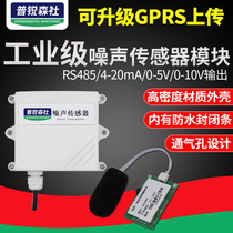 Noise module Noise sensor 485 high precision factory dust sound decibel meter transmitter Industrial grade TTL