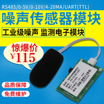 Noise sensor detection instrument noise transmitter detection module decibel instrument noise module secondary development