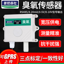 Ozone sensor air toxic gas detector RS485 analog O3 concentration monitoring transmitter industry