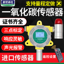 CO carbon monoxide sensor industrial hydrogen sulfide oxygen ammonia methane toxic and harmful combustible gas detector