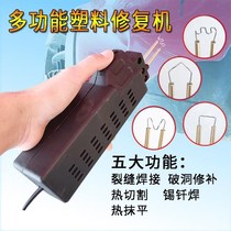 Plastic welding plastic hot melt welding machine repair connection auto repair new equipment seam nail bonding repair clinker