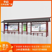 Antique shelter factory direct customized profile solar intelligent rolling stainless steel bus station greeting station