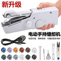 Beginner household small handheld electric sewing machine set multifunctional portable DIY clothes tailor tool
