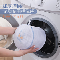 Mu home bra special washing bag washing machine anti-deformation machine washing underwear laundry bag filter net bag