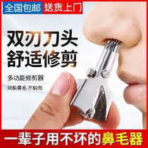 Lirong new German mechanical stainless steel nose hair trimmer to nose hair artifact nose hair scissors men and women sample Ji Chun