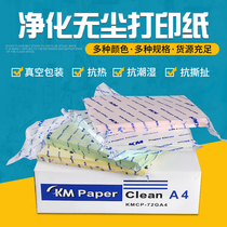 A4A bag room purification dust-free electricity dust-free static 5 white red mail KM yellow blue green printing paper A3 250 bags