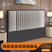 Modern minimal technology cloth head board back 2022 new light luxury solid wood bed head soft bag purchase custom