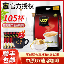 Zhongyuan g7 coffee Vietnam imported coffee powder three-in-one refreshing students original flavor 100 instant coffee