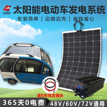 New flexible solar panel power generation 48V60V72V electric vehicle three-and four-wheel roof RV battery panel system