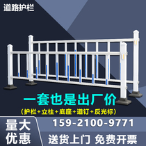 Municipal guardrail Road guardrail road traffic anti-collision Zinc steel fence fence outdoor enclosure isolation railing guardrail