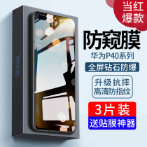 Huawei p40 anti-peeping toughened film full screen full cover p4o mobile phone film full cover full body film anti-fall anti-blue anti-peeping anti-peeping film rigid screen saver anti-theft glass no white border China anti-fall half