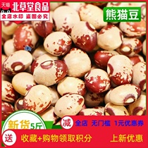  Womens standing panda beans 5 kg of flower rice beans beans porridge soup soy milk beans whole grains beans y