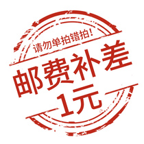 Special price difference link to make up the price difference how many yuan to make up how many pieces of 1 yuan