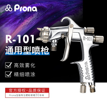 Taiwan Polaroid prona upper and lower pot spray paint gun R-101 high atomization car furniture paint manual spray paint gun