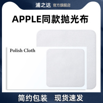 Apple Polished Cloth No Dusty Cloth Wipe Mobile Phone Screen Cleaning Apple Notebook Macbook Computer Screen Wipe