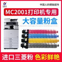 Suitable Ricoh MC2001 toner Original quality RICOH RICOH MC2000 color copier original toner cartridge C2001L printer cartridge C2001H type color