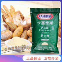  Kafuchis Cheese powder 1kg Parmesan cheese powder Cheese powder Pizza cheese Pasta Baking powder