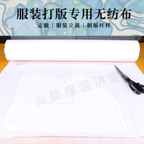 Clothing plate-making clothing vertical cutting Non-woven fabric fabric sample clothing playing plate materials still clothing lecture hall custom