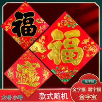 10-100 fu word door sticker window flower Spring Festival New Years Eve New Years Eve New Years Eve New Years Eve in the Residence Grand Giplets