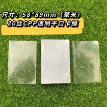 5 8x8 9cm 20 silk CPP card film high-definition transparent thickening star album small cutting sleeve to make bank card