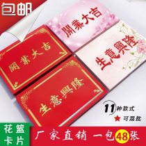 Business Xinglong Business Opening Big Gig Cards Flower Basket Big Red Card Josh Message Card Congratulations Card Changhlan Greeting Card Sheet