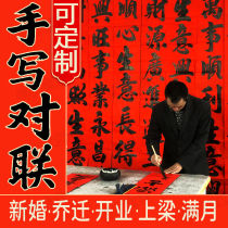 Pure Handwritten Couplets for Mao Pen Calligraphy Interesting Couplets for Festive Wedding for Festive Season