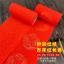 Millions of years red couplets paper Xuan paper Spring couplets for long rolls sprinkled with golden dragon pineblank handwriting thickened Seven words couplets red paper
