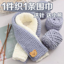 Small Bear Scarf Self-Woven Diy Hand Woven Material Bag Jade Gui Dog Scarf Ice Strips Rough Wool to send male and female friends