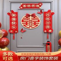 Marriage to male Fang Marriage house Womens side Marriage New wedding door Wedding Helieword arranged full range of supplies Great All