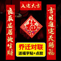 Joe Relocating to the Residence Gioguchi New Room Decorations Jo Relocation New Residence Accessories Jo to the Fusion Calligraphy Door Sticker