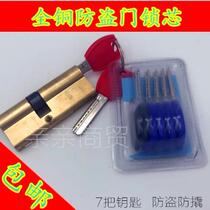 Full copper security door lock core lock pure copper ABC lock core center eccentric fireproof door lock core 7 hold the key