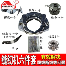 Old-fashioned sewing machine platen panel accessories Foot solid wood Shanghai brand foot household countertop