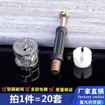 Combination home opening plug-in screw buckle wooden door sofa eccentric wheel installation desktop furniture accessories connection