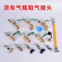 Truck air extraction connector with ball valve truck gas cylinder valve air storage tank air extraction switch air intake pipe dust blowing gun air pipe