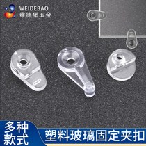  Glass buckle clip Wardrobe fixed clip Bracket clip Buckle Glass plastic wardrobe mirror layer board bracket door accessories