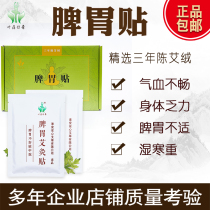 Leaf Bao Legendary Spleen And Stomach Moxibustion Sticking to Spleen Stomach Patch Hot Compress to Invigorate Digestion of Gastrointestinal Patch Gold Ai Suede 5 Boxes Plus 1 Sticker