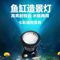 Fish tank submersible spot light led light Waterproof energy-saving aquatic plant light Full spectrum professional aquarium lighting landscape light